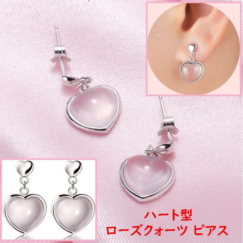 ハートピアス ローズクォーツ シルバー925 淡いピンク 桃色