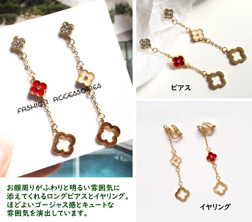 ピアス イヤリング 四葉クローバー レッド ライトピンク パヴェ 