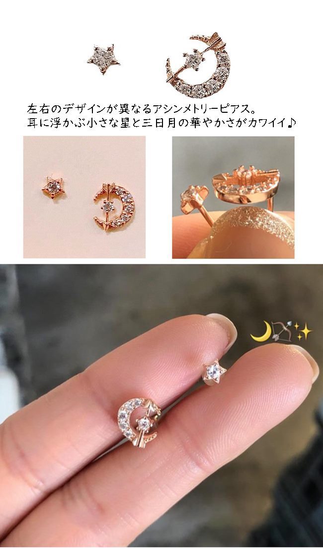 ピンクダイヤモンドの星と月のピアス　あきら宝石 楽天市場】ピアス 月と星 ムーン スター シンプル 星 金属