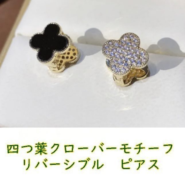 ピアス クローバー ラインストーン リバーシブル 両面 ゴールド 