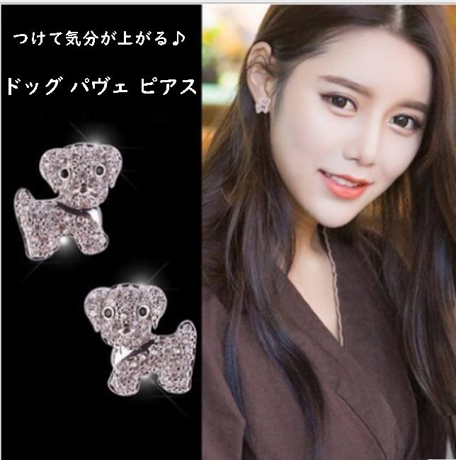 ドッグピアス トイプードル フェイスパヴェ クリスタル 面白雑貨