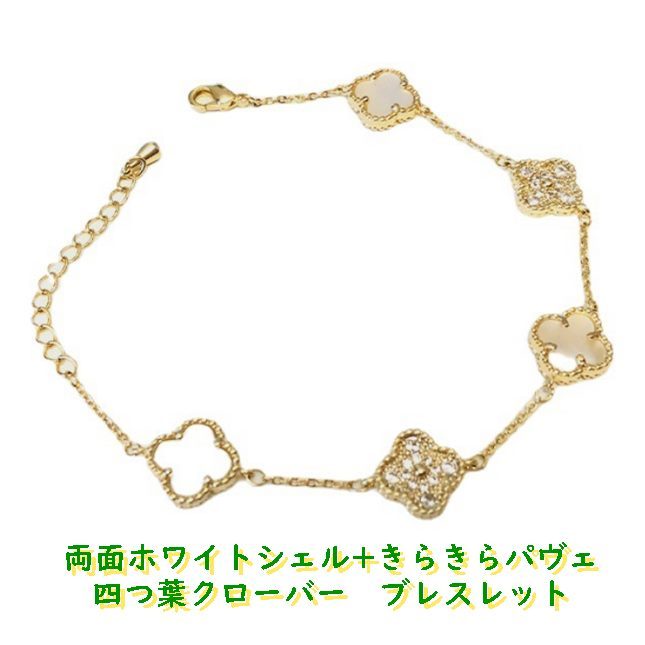 Van Cleef & Arpels 四つ葉ブラックゴールド ブレスレット-