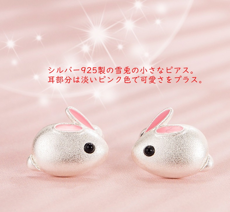雪うさぎピアス アニマル 兎 ピンク 小ぶり 可愛い 癒し系 シルバー925