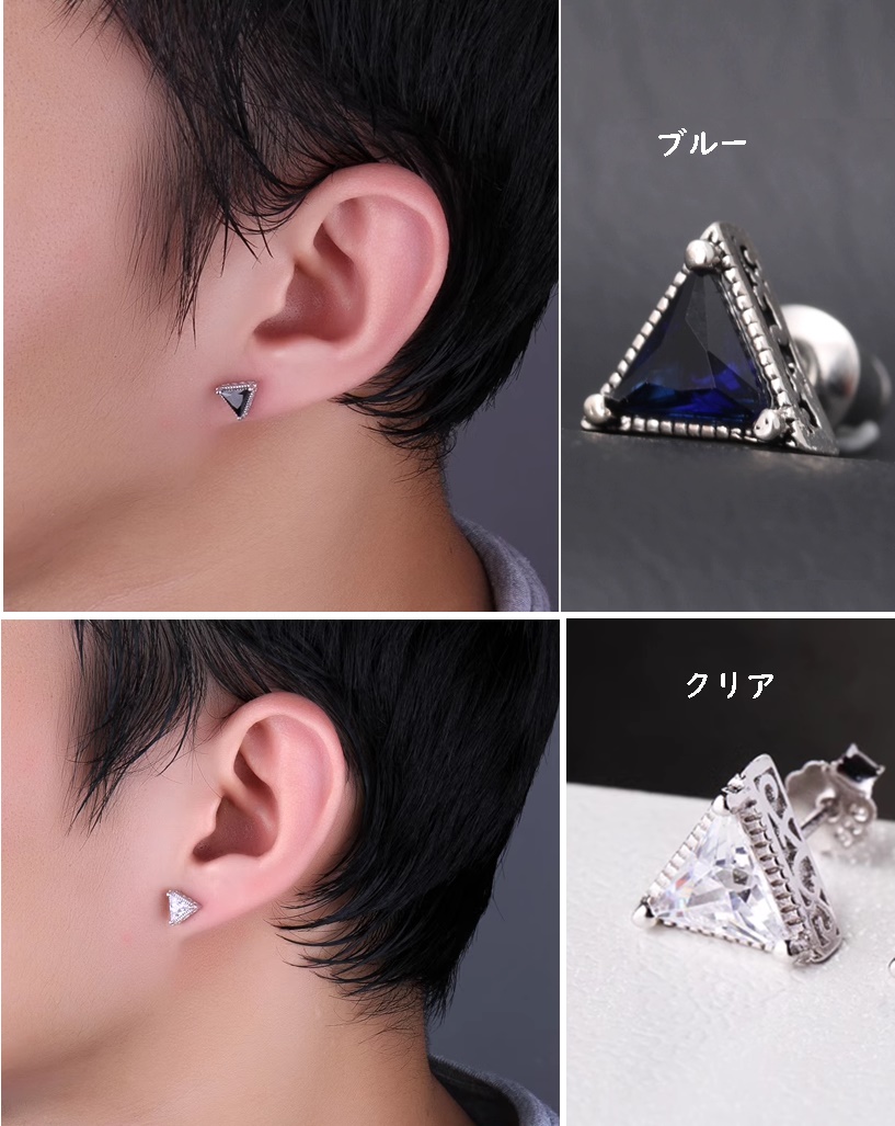 メンズピアス 1P 片耳用 三角形 トライアングル キュービック