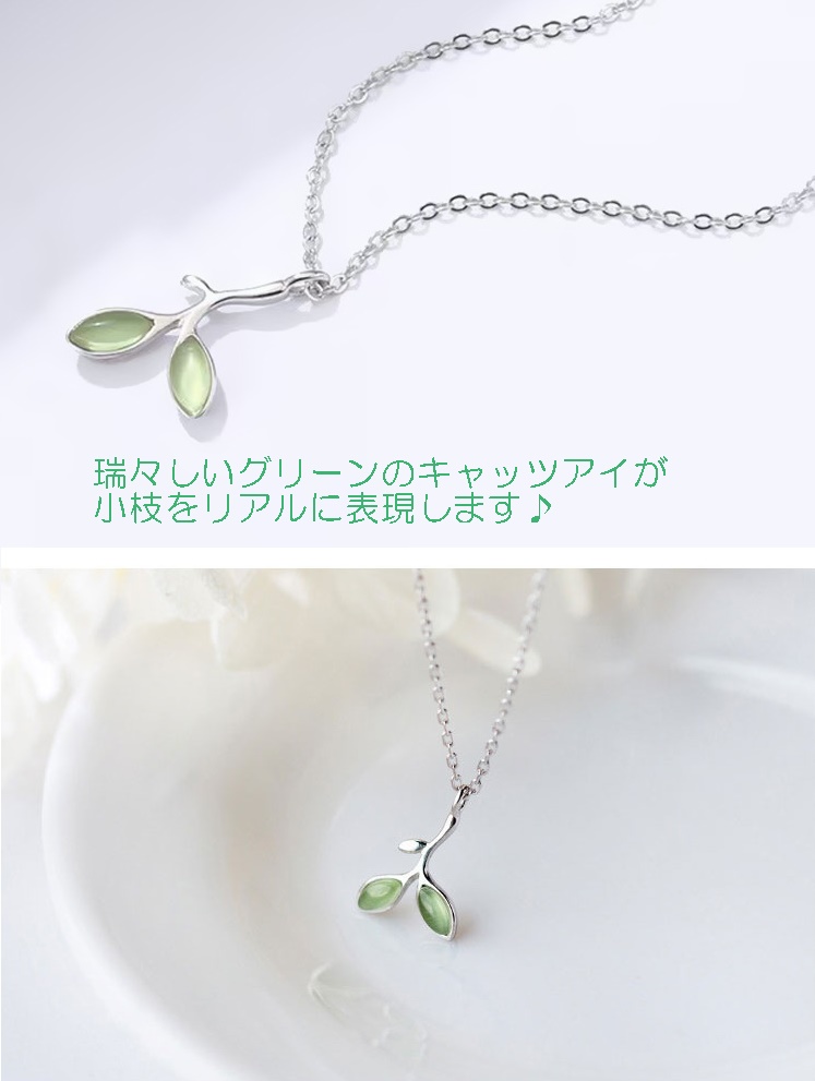 ネックレス キャッツアイ グリーン 緑 新芽 小枝 リーフ 葉っぱ