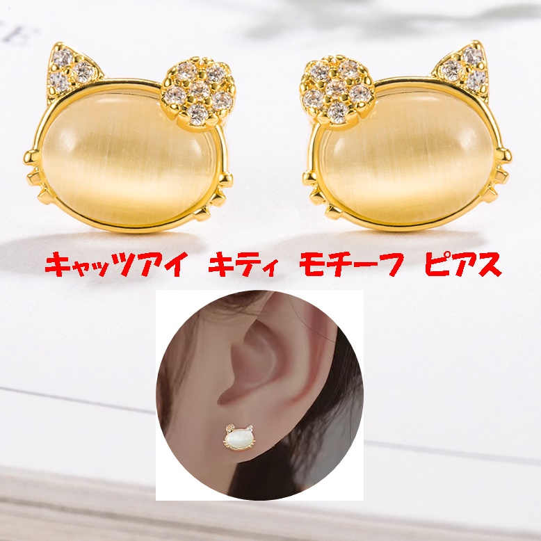 ピアス 可愛い猫 ねこ キティ キャッツアイ ビジュー ゴールド
