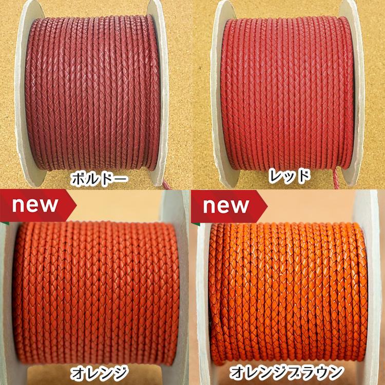 編み込み丸革紐　3mm×1ｍ　1m単位  革紐 レザーコード　量り売り　レザーパーツ レザークラフト