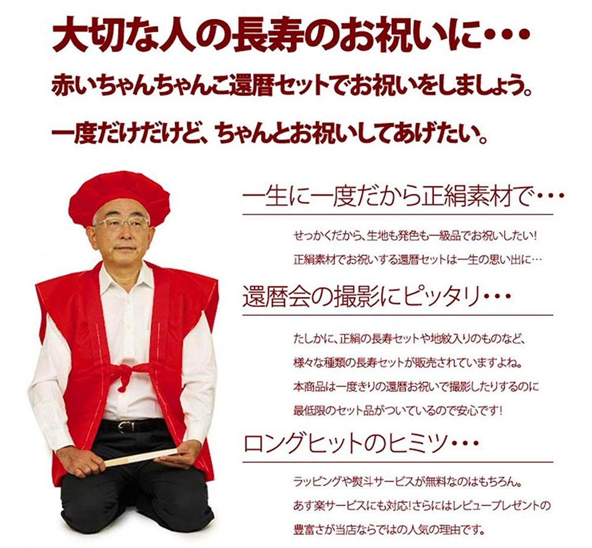 還暦 ちゃんちゃんこ 7点セット 純国産 日本製 正絹 009 : 木楽会
