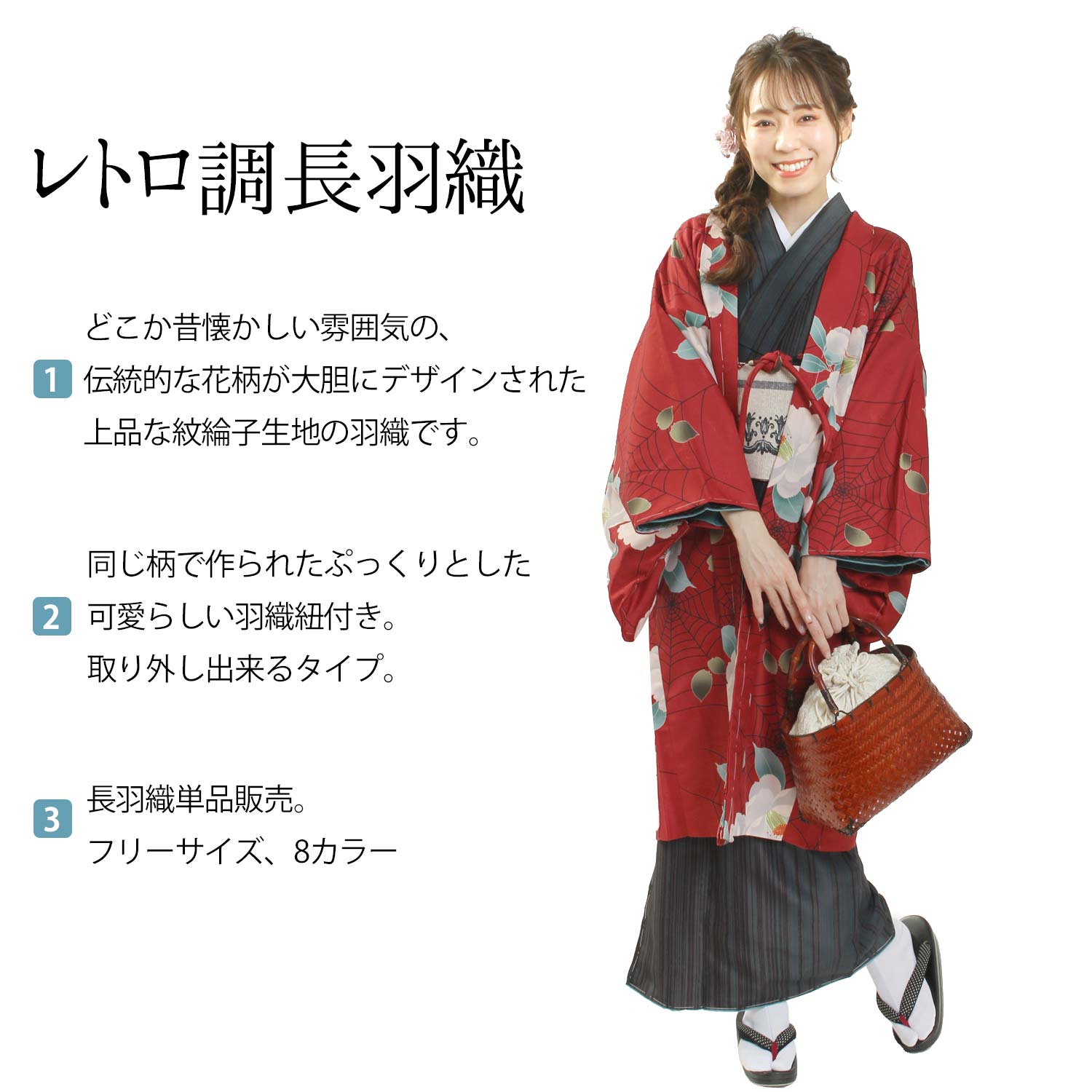 H.L 洗える 羽織 長羽織 単品 羽織紐付 レトロ調 小紋 レトロモダン 花 