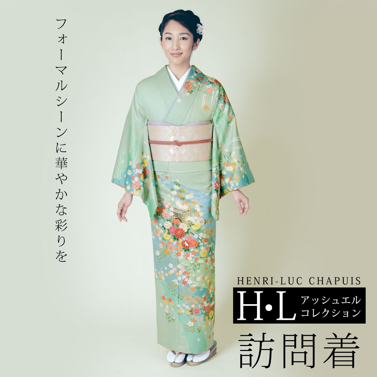 付下 訪問着 単品 薄緑系の地色に御所車と雪輪【H・L No.2】 アッシュ 