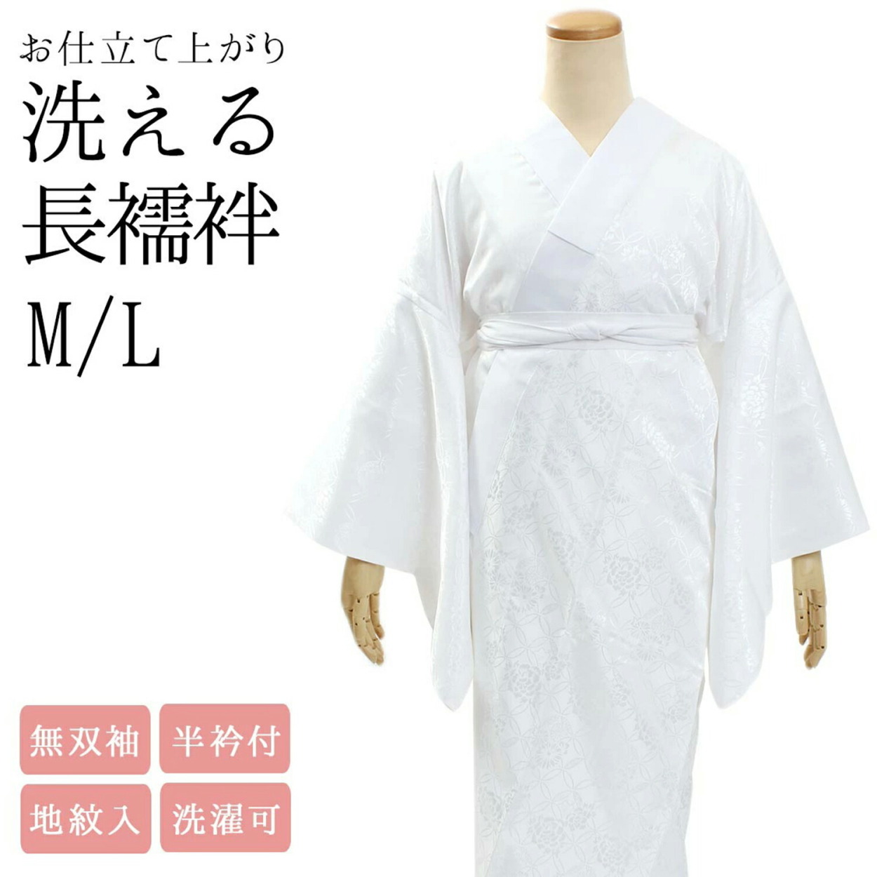 下着 肌着 洗える 長襦袢 M/L/TL/LW(BL) サイズ対応 無双袖 白 半衿付き :jbn007:木楽会 - 通販 - Yahoo!ショッピング