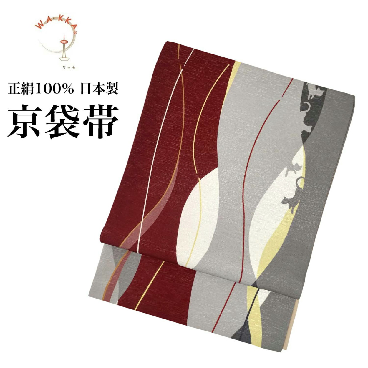 京袋帯 正絹 WAKKA ワッカ WA・KKA 日本製 グレー ワインレッド 赤 猫