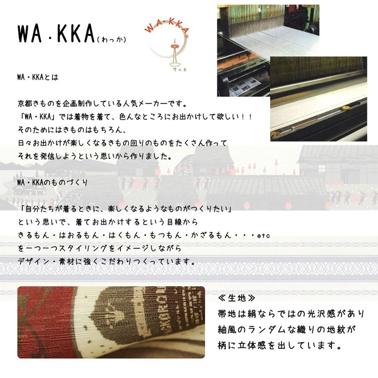 京袋帯 正絹 WAKKA ワッカ WA・KKA 日本製 べージュ ホルン ピアノ バイオリン サクソフォン 楽器 音符 3m75cm SB-161-1 袋帯  帯 : wakka-sb-161-1 : 木楽会 - 通販 - Yahoo!ショッピング