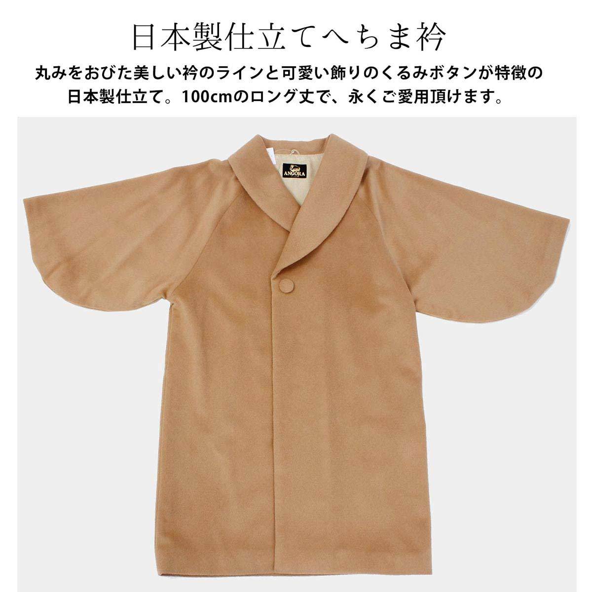 日本製 レディース 和装コート アンゴラ混 へちま衿コート 全4色 オフ 