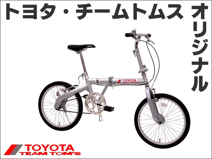 折り畳み自転車 TOM'S 未使用 №D-2（TOYOTA）