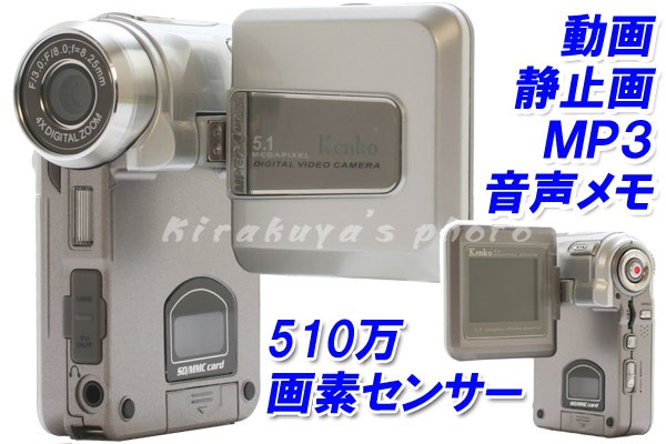 売り切れました】 MPEG−4デジタルムービーカメラケンコーDVC506