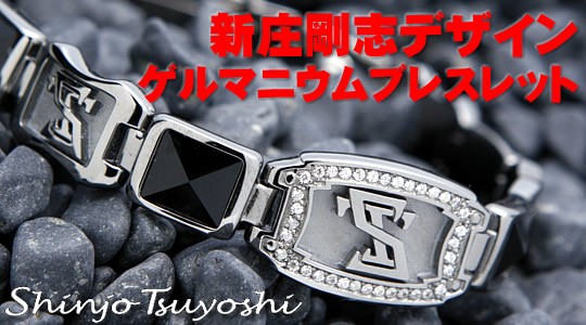 新庄剛志デザインゲルマニウム99.9999%ブレスレット : きらく屋