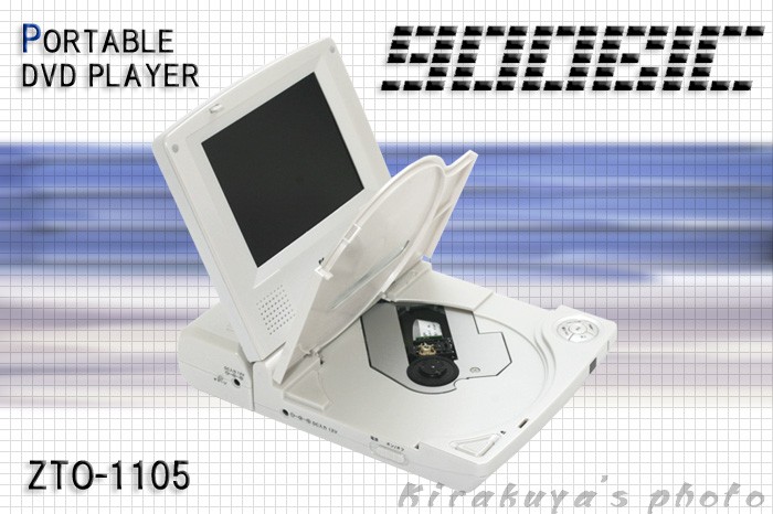 ポータブルDVDプレーヤー 売り切れました】 5インチ液晶ポータブルDVDプレーヤーZTO−1105