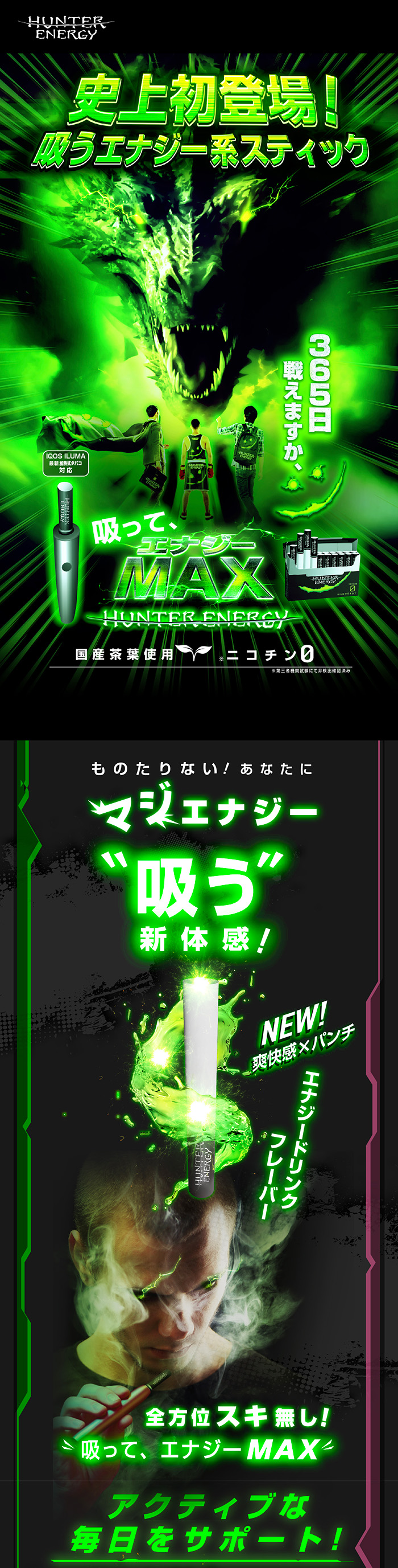 りきはち07　エナジードリンクセット 5%OFF 史上初登場 HUNTER ENERGY 吸うエナジー系スティック お