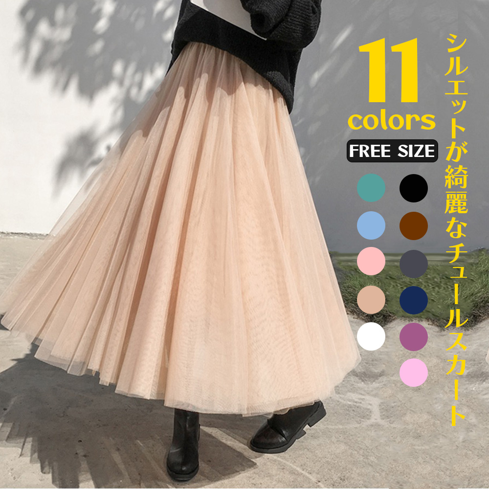 5％OFF 即納 Aライン チュールスカートプリーツスカート 春パステルカラー