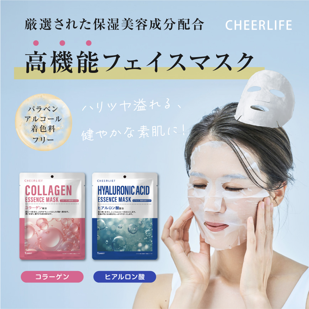 2025年新作】CHEERLIFE 人気高機能フェイスマスク 個別包装 20ml