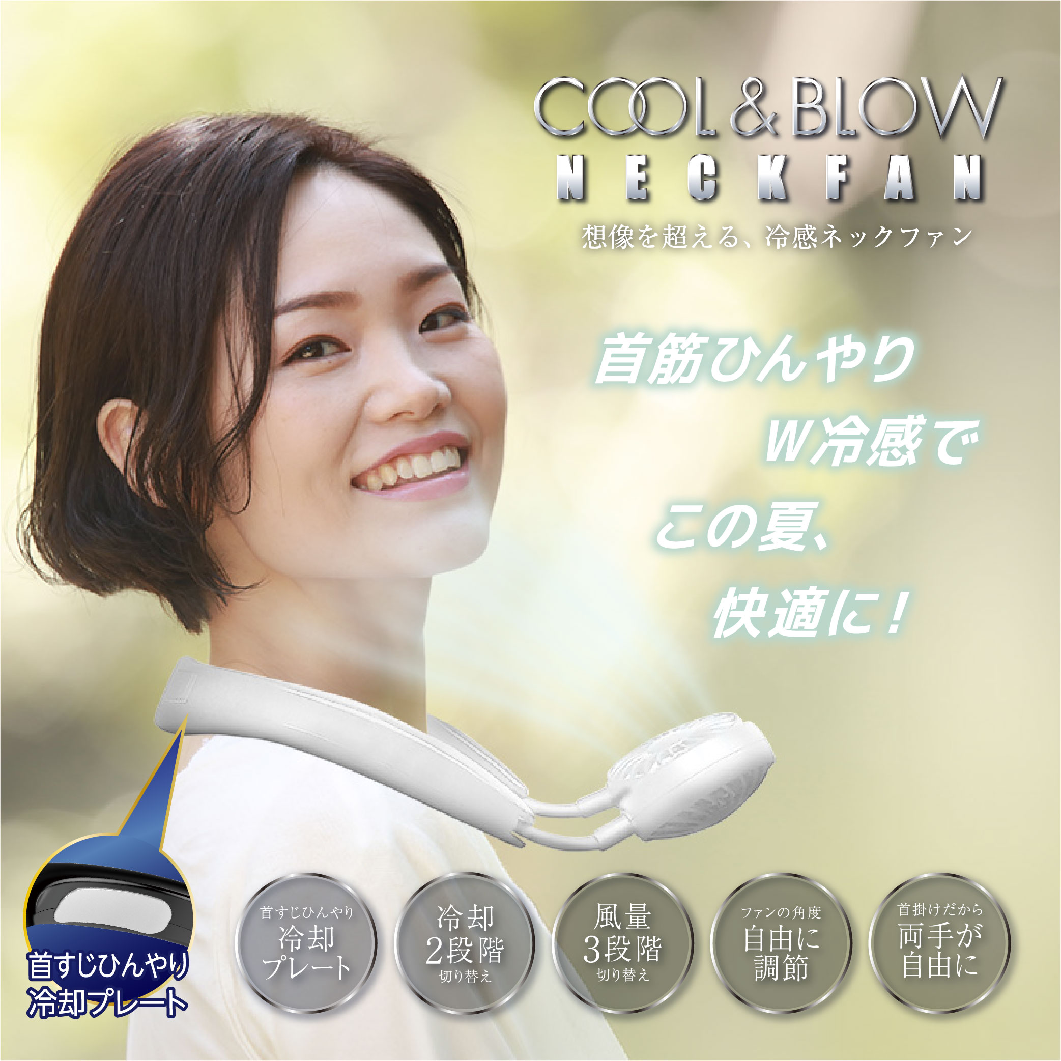 東亜産業 5％OFF 冷却プレート付き 首掛け冷風機 COOL&BLOW