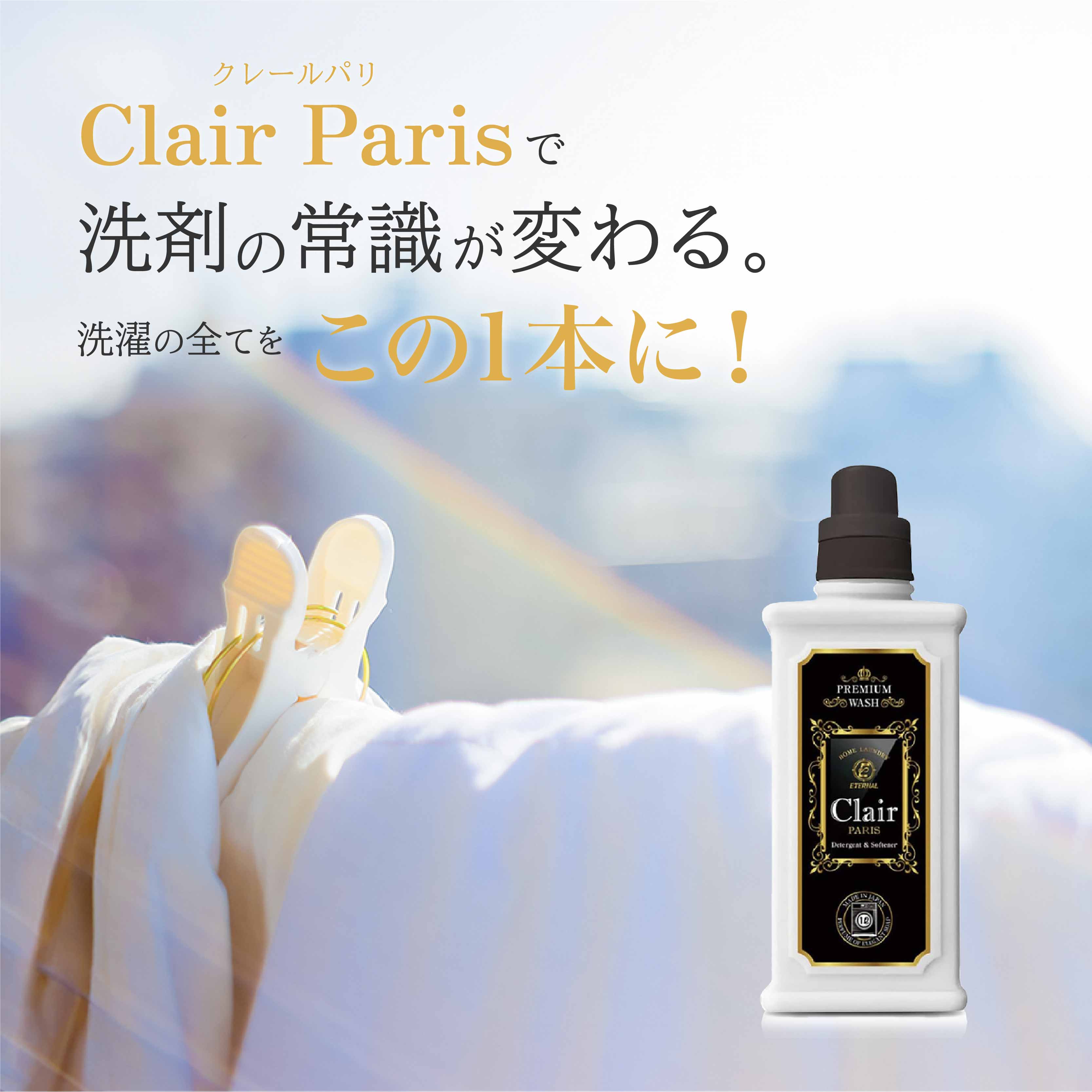東亜産業 「Clair Paris クレール パリ」 1000ml プレミアム