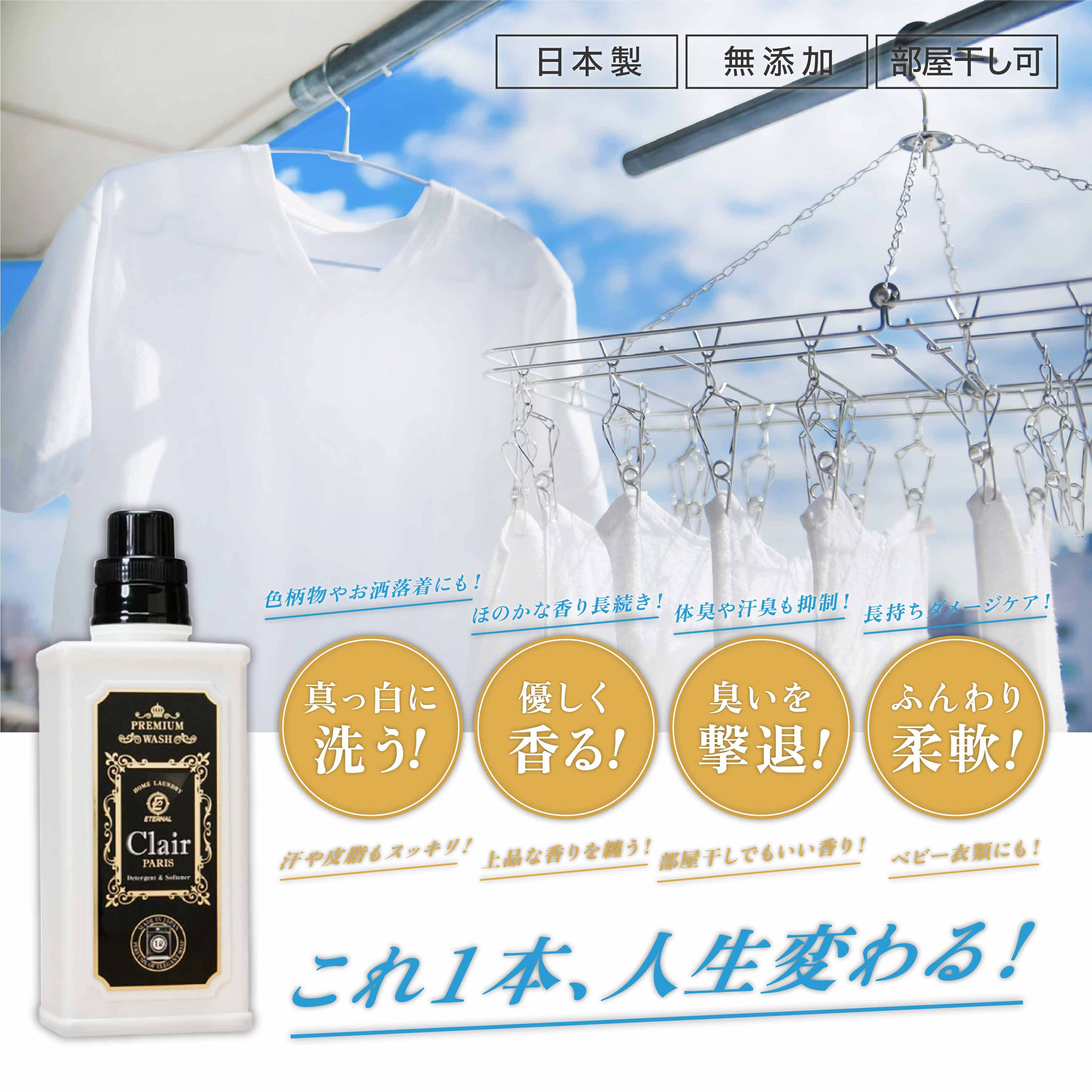 東亜産業 「Clair Paris クレール パリ」 1000ml プレミアム