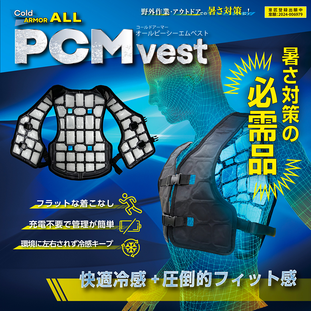 暑さ対策・冷却グッズ VIPPP 5％OFF コールドアーマーPCMベスト ALL 快適冷感 水冷服 冷感
