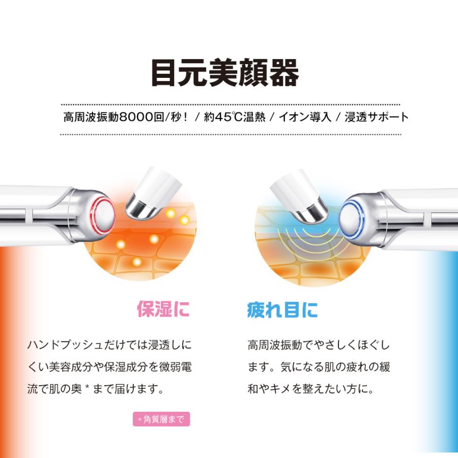 東亜産業 5％OFF 目元美顔器 母の日 プレゼント 目元ケア 美顔器