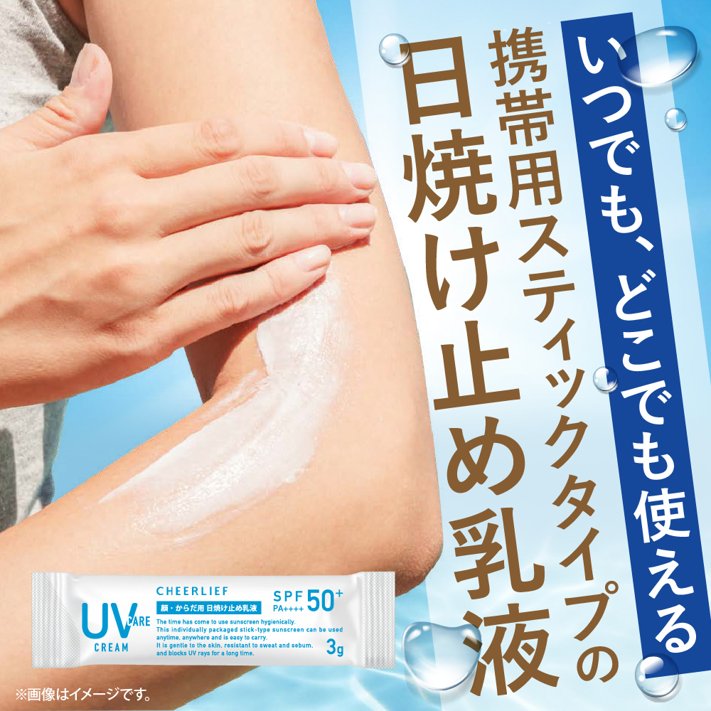 5のつく日セール UV エッセンス 日焼け止め 携帯用スティックタイプ 顔 全身 便利 SPF50+ 長時間ブロックうるおい チアリーフ  UVケアクリーム 7袋入り