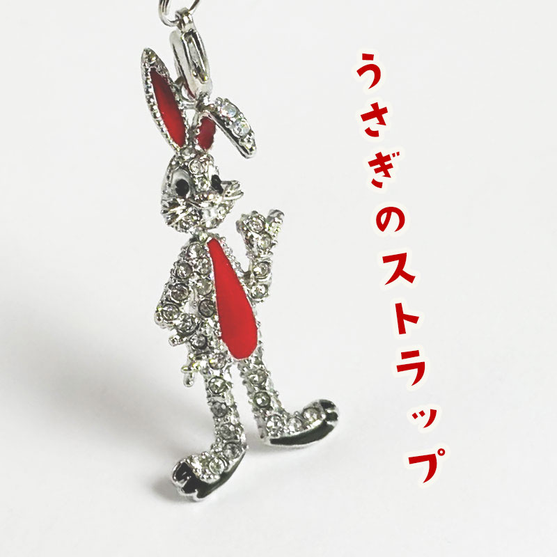バニーのストラップ 携帯 スマホ ガラケー かわいい ウサギ 兎