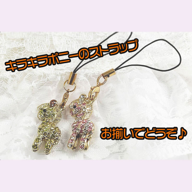 My Little Pony 携帯電話ストラップ　モーニンググローリー My Little Pony 携帯電話ストラップ モーニンググローリー