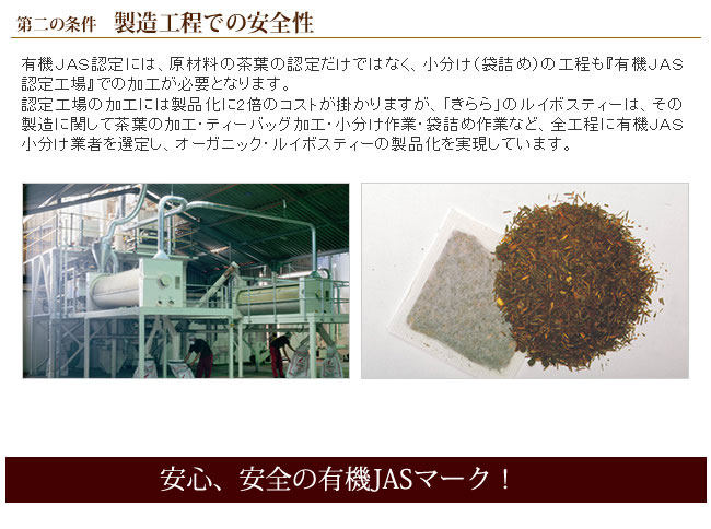 有機JAS認定『オーガニックルイボスティー・スーパープレミアム』100g