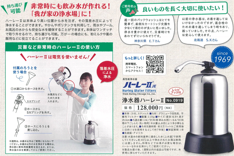 浄水器 ハーレー2※キャンセル不可【正規品】【飲み水・料理用】※送料
