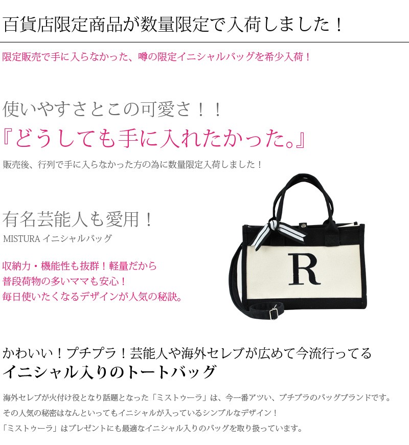 Misturaイニシャルデニムミニトート