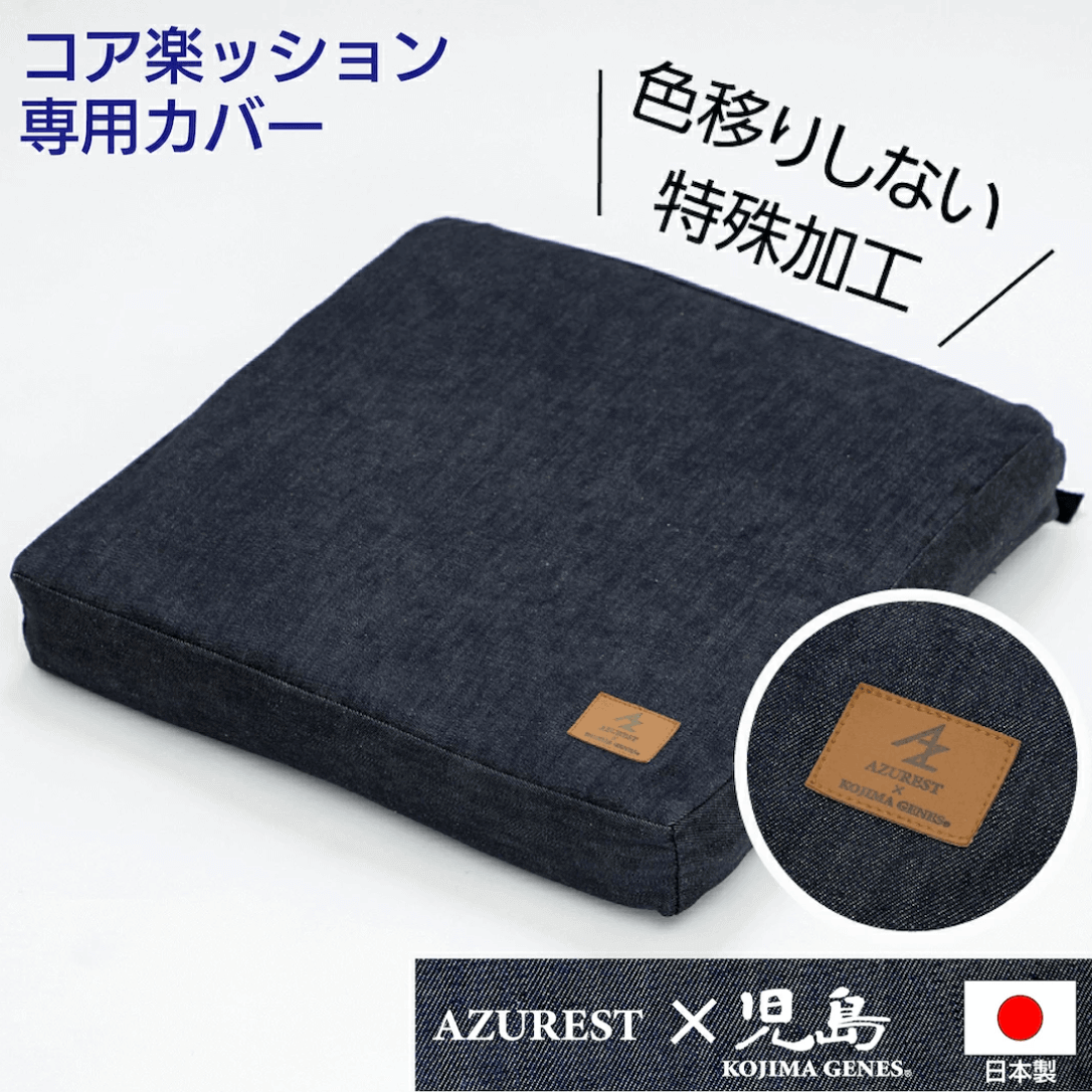 クッション 座布団 椅子 日本製 超軽量 椅子用 座布団 洗える クラウドファンディング 蒸れない 腰痛  紐付き シートクッション 低反発　姿勢補正
