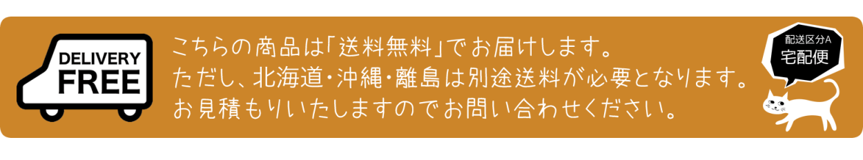 送料について