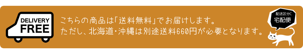 送料について