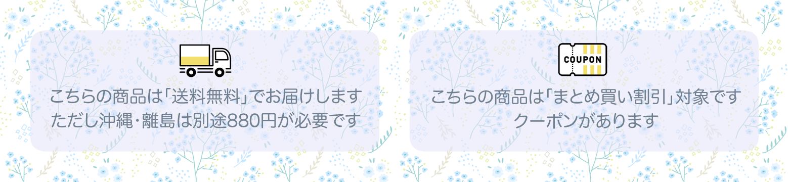 送料無料・まとめ買い割引対象