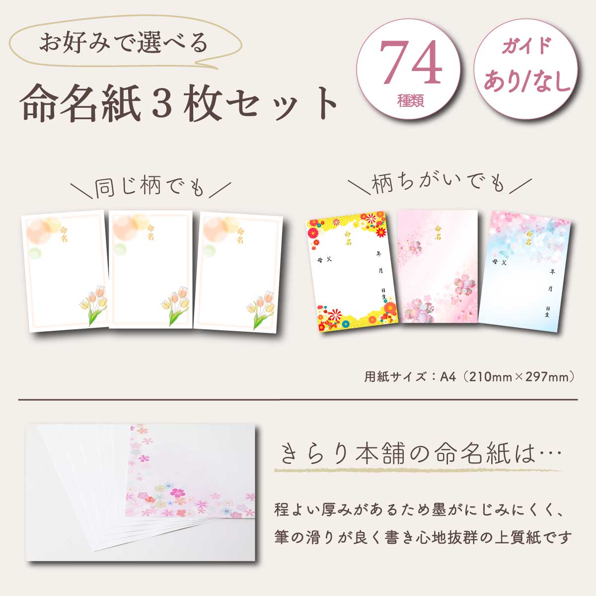 新デザイン追加// 命名書 オーダー おしゃれ 用紙のみ 台紙のみ 選べる