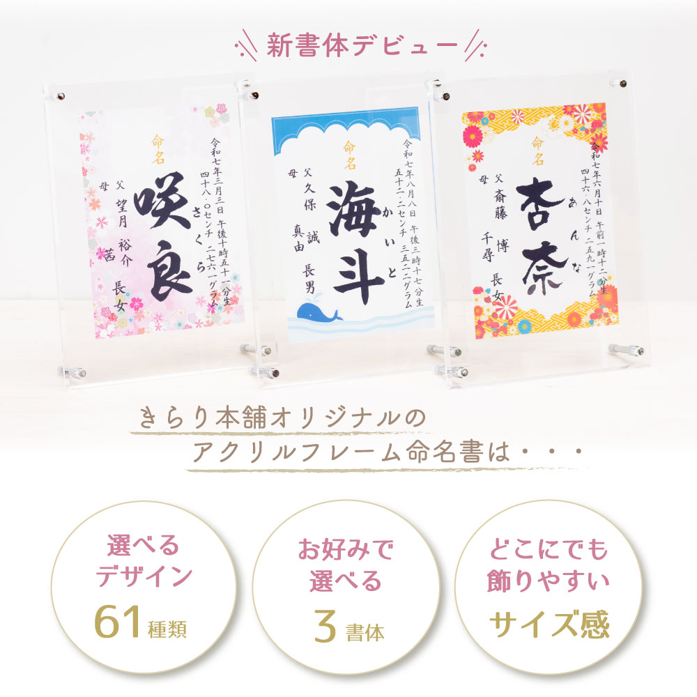 命名書お七夜とは赤ちゃんが生まれてから7日めの夜に行うお祝いで命名式を同時に行うことが一般的です。