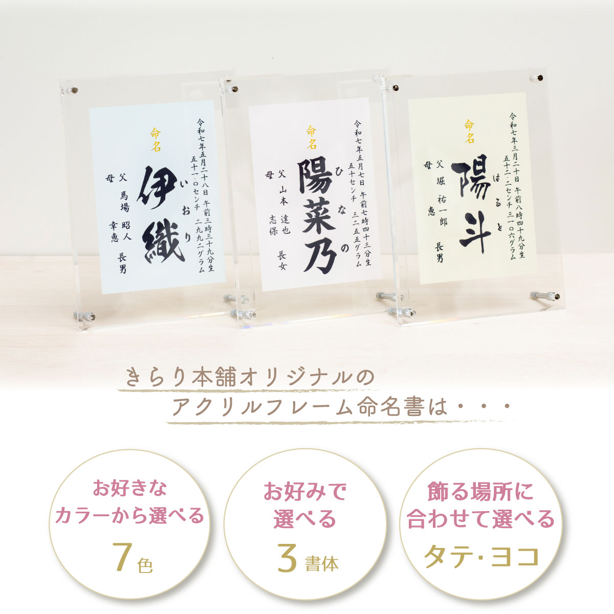 命名書お七夜とはこれからの健やかな成長を願って行うお祝い。赤ちゃんにとってははじめてのお祝い行事となりとなります。