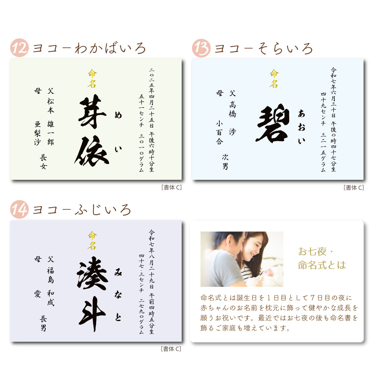命名書お七夜とはこれからの健やかな成長を願って行うお祝い。赤ちゃんにとってははじめてのお祝い行事となりとなります。