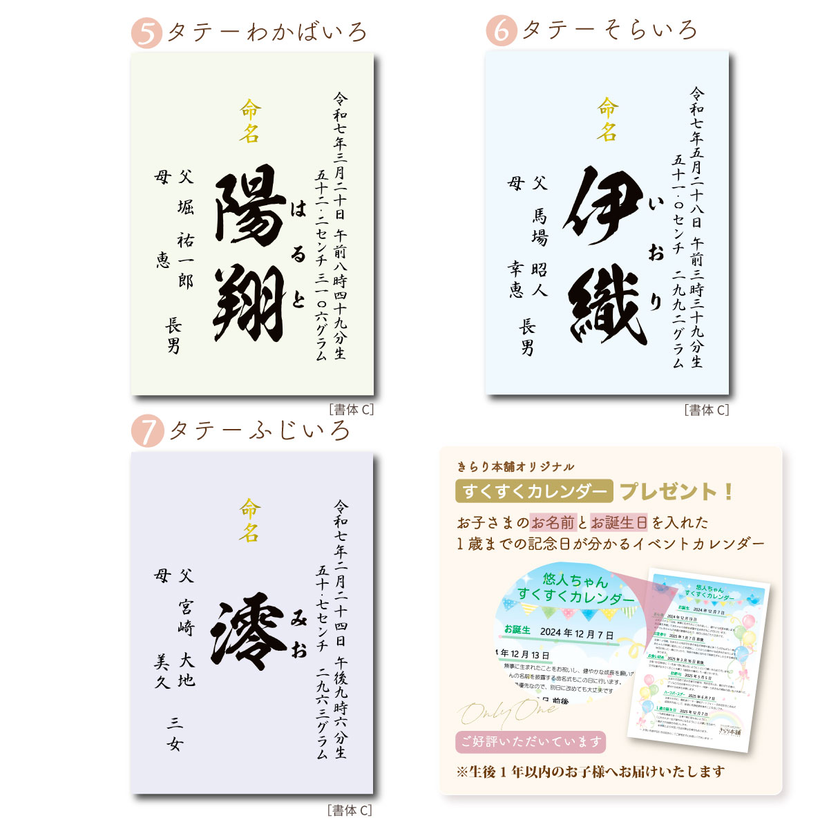 命名書お七夜とはこれからの健やかな成長を願って行うお祝い。赤ちゃんにとってははじめてのお祝い行事となりとなります。