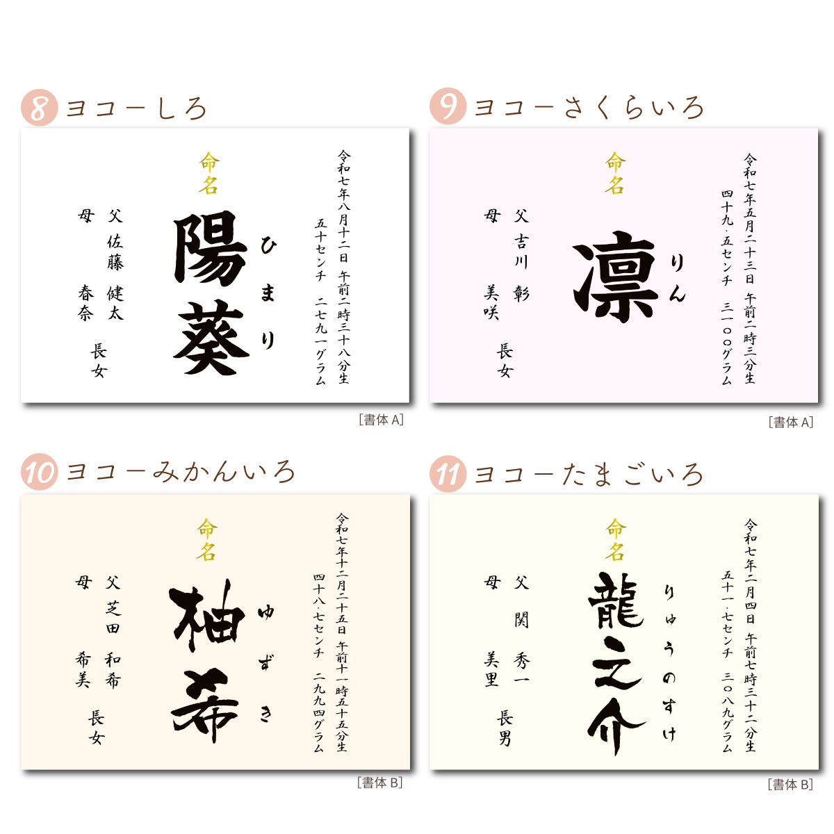 命名書お七夜とはこれからの健やかな成長を願って行うお祝い。赤ちゃんにとってははじめてのお祝い行事となりとなります。
