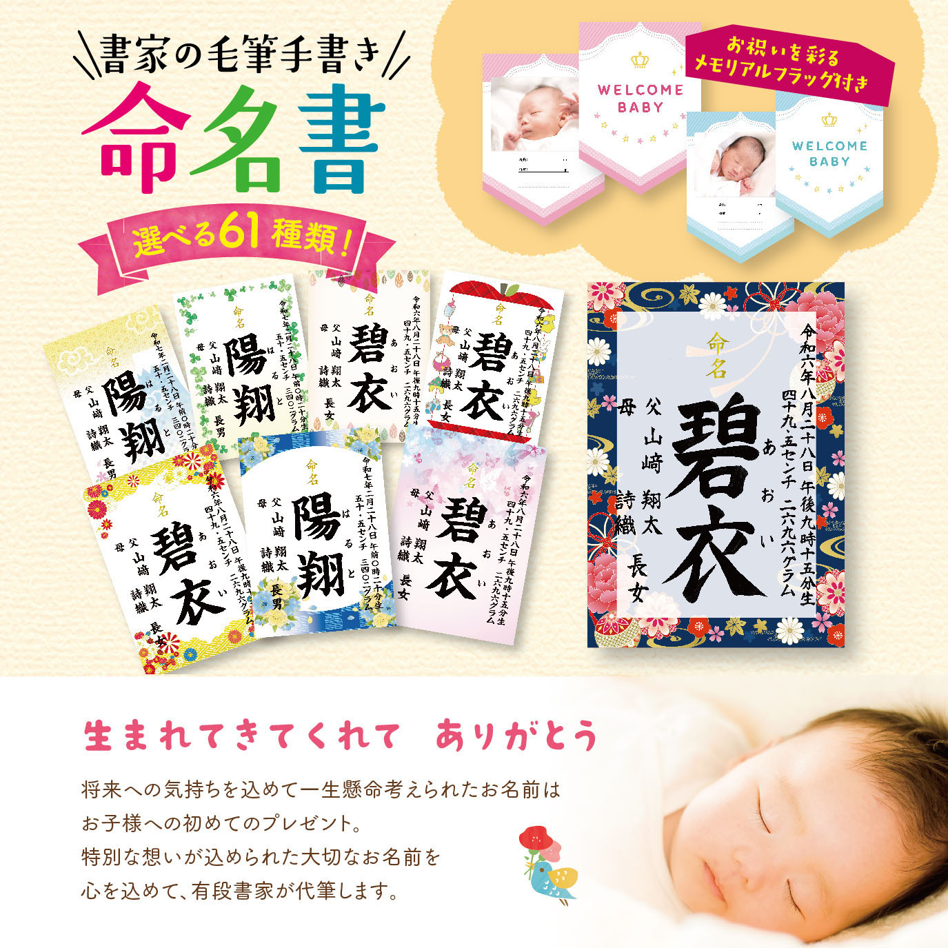 命名書お七夜とはこれからの健やかな成長を願って行うお祝い。赤ちゃんにとってははじめてのお祝い行事となりとなります。
