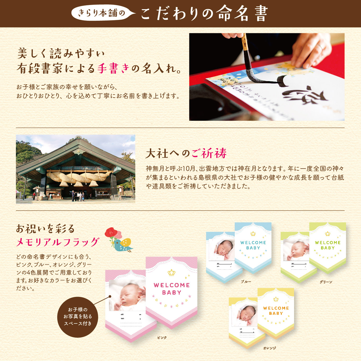 命名書お七夜とはこれからの健やかな成長を願って行うお祝い。赤ちゃんにとってははじめてのお祝い行事となりとなります。