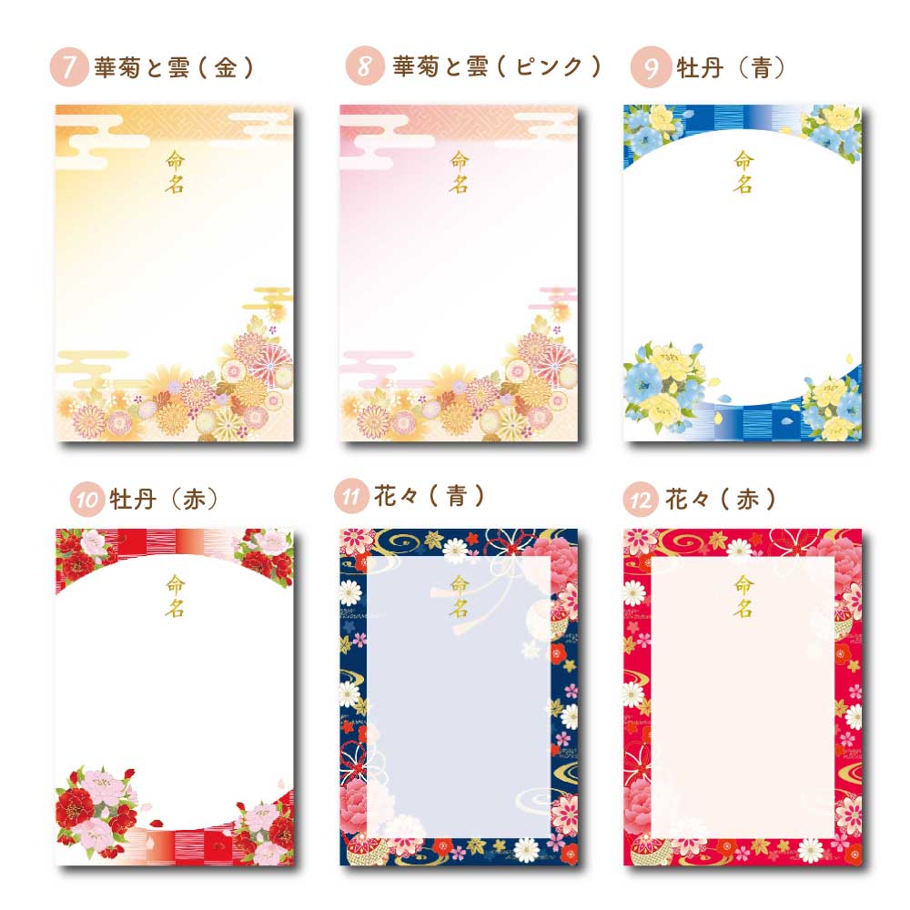 命名書お七夜とはこれからの健やかな成長を願って行うお祝い。赤ちゃんにとってははじめてのお祝い行事となりとなります。