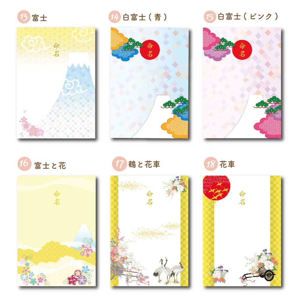 命名書お七夜とは赤ちゃんが生まれてから7日めの夜に行うお祝いで命名式を同時に行うことが一般的です。